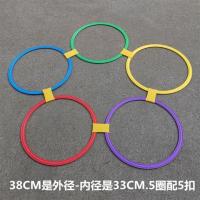 幼儿园教具儿童体能训练器材体育户外感统玩具跳房子跳圈圈跳格子|38CM5圈5扣