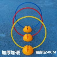 幼儿园教具儿童体能训练器材体育户外感统玩具跳房子跳圈圈跳格子|50CM直径3个圈+3个墩