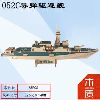 儿童成人木质拼图战列舰军舰拼装船舶模型智力手工海盗船模型玩具|052C导弹驱逐舰