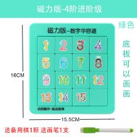 强大脑数字华容道儿童智力开发滑动拼图正版小学生迷盘玩具|磁力版[4阶绿色进阶级+笔+备用棋]