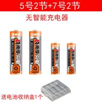 南电池孚公牛液晶智能充电器套装5号7号可充电电池ktv话筒麦克风|5号2节+7号2节[送电池盒]