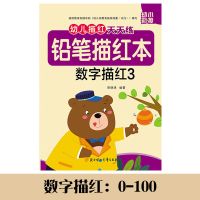 儿童练字帖3-6岁练字本数字描红本汉字描红幼儿园字帖小学生|数字描红3[单本内容少不推荐