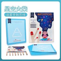 儿童玩具益智思维训练磁力火柴棍8男孩6岁以上10逻辑桌游奥数火柴|[书本式]奥数火柴