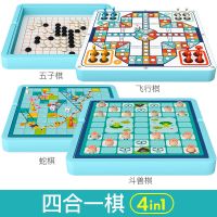 飞行棋跳棋五子棋斗兽棋蛇棋类儿童象棋小学生多功能益智玩具|四合一棋送收纳袋