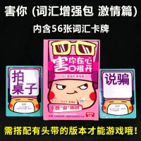 不要做挑战善见城桌游小潮院长卡牌片聚会桌面游戏害你在心口难开|害你在心口难开词汇增强包[激情篇](无绑带)