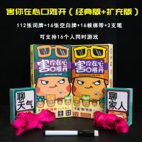 不要做挑战善见城桌游小潮院长卡牌片聚会桌面游戏害你在心口难开|害你在心口难开[经典升级+扩充版]