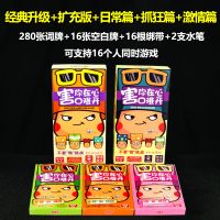 不要做挑战善见城桌游小潮院长卡牌片聚会桌面游戏害你在心口难开|害你全套[经典升级+扩充版+日常篇+抓狂篇+激情篇]