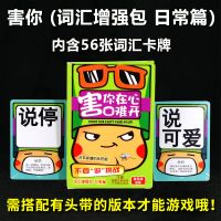 不要做挑战善见城桌游小潮院长卡牌片聚会桌面游戏害你在心口难开|害你在心口难开词汇增强包[日常篇](无绑带)