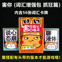 不要做挑战善见城桌游小潮院长卡牌片聚会桌面游戏害你在心口难|害你在心口难开词汇增强包[抓狂篇](无绑带)