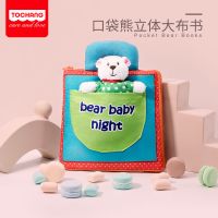 0-6-12个月1-3岁宝宝婴儿可咬立体益智玩具撕不烂抖音小熊布书|新款口袋熊布书(5本纸质故事书)