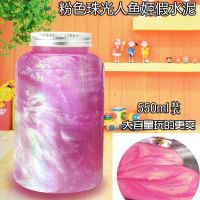 便宜网红不粘手马尔代夫大盒少女心成品泥|粉色珠光人鱼姬 550ML胖胖杯