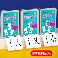趣味魔法汉字拼偏旁部首儿童识字组合卡片亲子互动解压游戏扑克牌|加厚上下左右结构[360张]