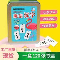 趣味魔法汉字拼偏旁部首儿童识字组合卡片亲子互动解压游戏扑克牌|魔法汉字[120张][铁盒方便收纳]