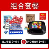 猜猜我是谁桌游2双人益智儿童玩具亲子互动游戏推理记忆力训练器|大号猜猜我是谁+消消乐