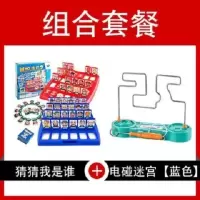 猜猜我是谁桌游2双人益智儿童玩具亲子互动游戏推理记忆力训练器|大号猜猜我是谁+电碰迷宫颜色随机