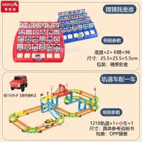 猜猜我是谁桌游2双人益智儿童玩具亲子互动游戏推理记忆力训练器|大号猜猜我是谁+轨道基础版1车