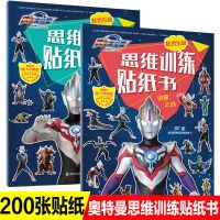 奥特曼思维训练贴纸书3-6岁宝宝智力开发粘贴纸幼儿园趣味贴贴画