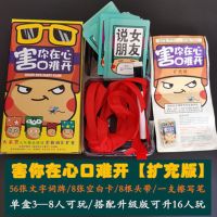 害你桌游在心口难开不要做挑战卡牌多人聚会团建桌面游戏小潮院长|扩充版(3-8人游戏)