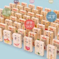 早教识汉字多米诺骨牌数字认知积木儿童益智力玩具3-4岁男孩6女孩