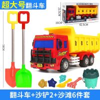 大号惯性翻斗车工程车超大运输卡车大货车小汽车宝宝男孩儿童玩具|超大号翻斗车沙滩套装[送精美礼盒]
