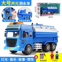 大号惯性翻斗车工程车超大运输卡车大货车小汽车宝宝男孩儿童玩具|超大号洒水车[可开门/可喷水]