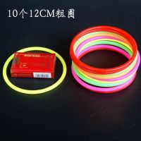 套圈圈室内小游戏玩具聚会助兴塑料套圈小套塔杯幼儿园亲子互动|购买12CM10个圈的