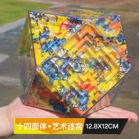 燃烧大脑3D立体魔幻迷宫魔方走珠儿童益智玩具智力开发训练专注力|14面[涂鸦黄]
