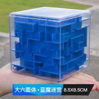 燃烧大脑3D立体魔幻迷宫魔方走珠儿童益智玩具智力开发训练专注力|大6面[蓝色]