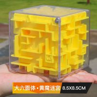 燃烧大脑3D立体魔幻迷宫魔方走珠儿童益智玩具智力开发训练专注力|大6面[黄色]