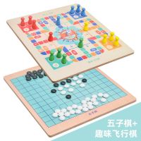 飞行棋五子棋木制多功能游戏棋儿童跳棋象棋斗兽棋益智玩具小学生|[棋盘]飞行棋+五子棋