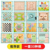飞行棋五子棋木制多功能游戏棋儿童跳棋象棋斗兽棋益智玩具小学生|[一盒32种棋]