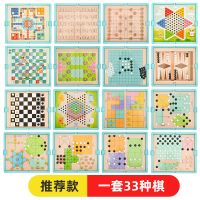 飞行棋五子棋木制多功能游戏棋儿童跳棋象棋斗兽棋益智玩具小学生|[一盒32种棋]