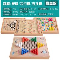 跳棋 飞行棋五子棋斗兽棋桌面游戏多功能棋儿童学生益智木制玩具|合盖款四合一:跳+飞+象+五