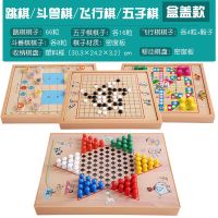 跳棋 飞行棋五子棋斗兽棋桌面游戏多功能棋儿童学生益智木制玩具|合盖款四合一:跳+飞+斗+五