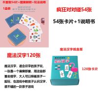 疯狂对对碰益智卡牌记忆力对对卡片配对对对碰儿童|[纸盒]对对碰54+魔法汉字120张 2021年新款大尺寸9厘米*9厘米