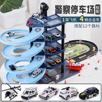 轨道车停车场玩具车小汽车套装各类车3-4岁儿童6益智男孩|[警察款]5层轨道停车场+4辆车 (带升降梯)送路标