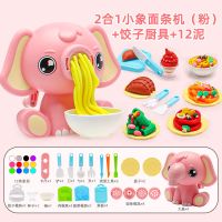 小象彩泥面条机冰淇淋橡皮泥小猪套装无毒粘土模具儿童男女孩玩具|小象面条机(粉)+饺子厨具+12泥