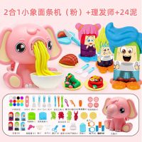 小象彩泥面条机冰淇淋橡皮泥小猪套装无毒粘土模具儿童男女孩玩具|小象面条机(粉)+理发师+24泥