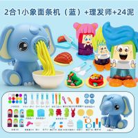 小象彩泥面条机冰淇淋橡皮泥小猪套装无毒粘土模具儿童男女孩玩具|小象面条机(蓝)+理发师+24泥