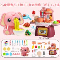 小象彩泥面条机冰淇淋橡皮泥小猪套装无毒粘土模具儿童男女孩玩具|小象面条(粉)+声光厨房-粉+24泥