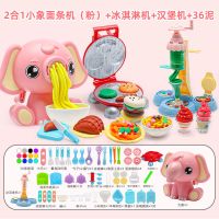 小象彩泥面条机冰淇淋橡皮泥小猪套装无毒粘土模具儿童男女孩玩具|小象面条(粉)+冰淇淋+汉堡+36泥