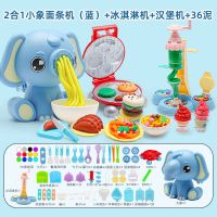 小象彩泥面条机冰淇淋橡皮泥小猪套装无毒粘土模具儿童男女孩玩具|小象面条(蓝)+冰淇淋+汉堡+36泥