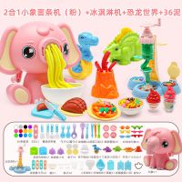 小象彩泥面条机冰淇淋橡皮泥小猪套装无毒粘土模具儿童男女孩玩具|小象面条(粉)+冰淇淋+恐龙+36泥