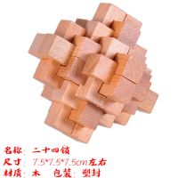 21根灵感棒儿童木制益智玩具拆装解锁孔明锁鲁班锁脑力游戏玩具|二十四锁