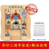 最强大脑数字三国华容道益智力通关玩具成人儿童小学生木制拼图|大号彩色三国华容道(主图热卖款) 送解法说明