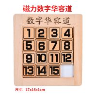 最强大脑数字三国华容道益智力通关玩具成人儿童小学生木制拼图|磁力1-15数字华容道(送收纳袋) 送布阵通关教程书+收纳袋