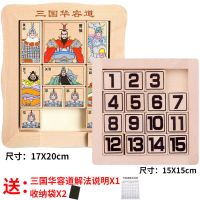 最强大脑数字三国华容道益智力通关玩具成人儿童小学生木制拼图|大号彩色款三国华容道+数字华容道 送布阵通关教程书+收纳袋