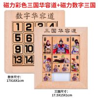 最强大脑数字三国华容道益智力通关玩具成人儿童小学生木制拼图|磁力彩色三国+磁力数字三国 送解法说明