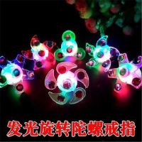 新品幼儿园儿童小礼品赠品七彩闪发光戒指旋转陀螺手指灯地摊玩具|七彩闪光旋转陀螺戒指(款式随_c 12只(优惠型)