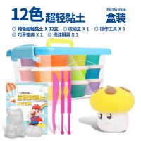 超轻粘土彩泥工具套装无毒儿童diy材料包玩具太空彩泥橡皮泥黏土|12色超轻黏土盒装[黏土12盒+收